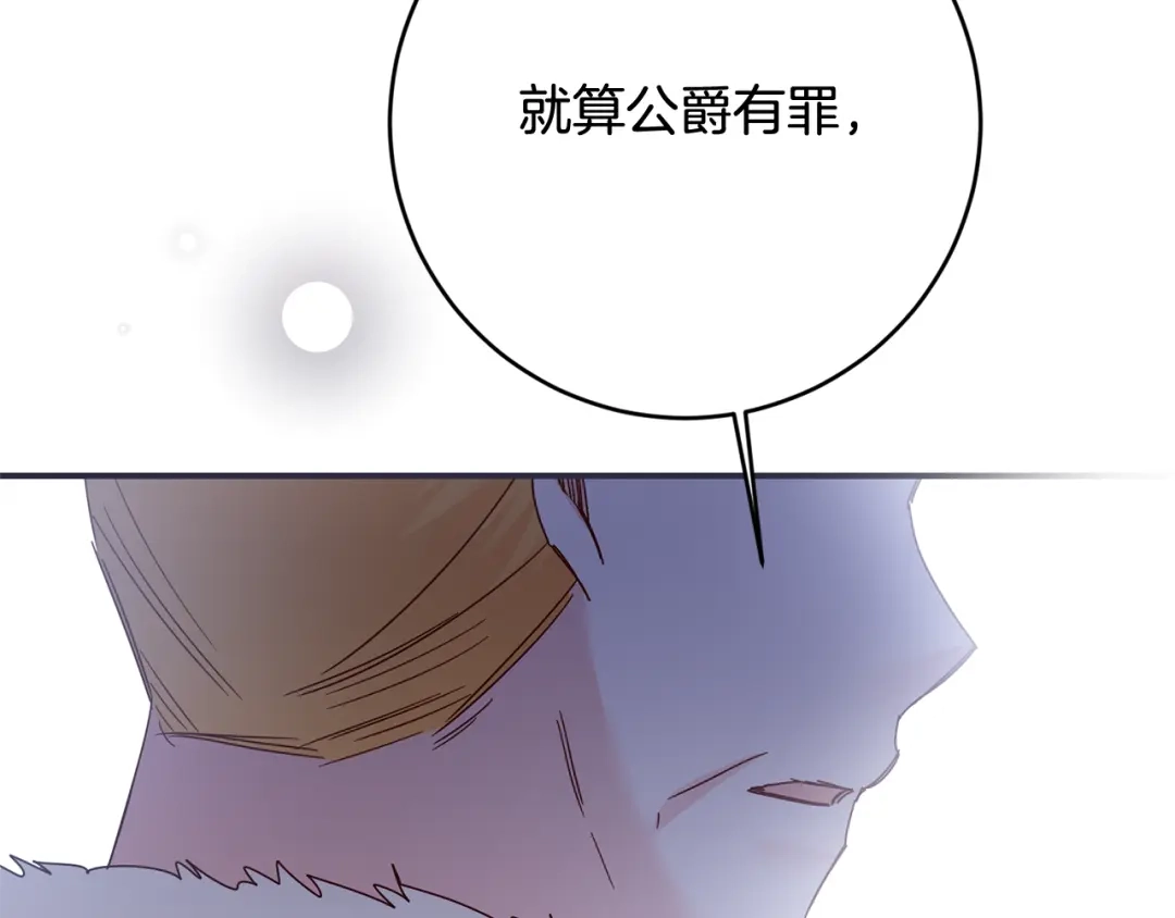 《传闻中的恶女》第74话 擅自审判 第144页