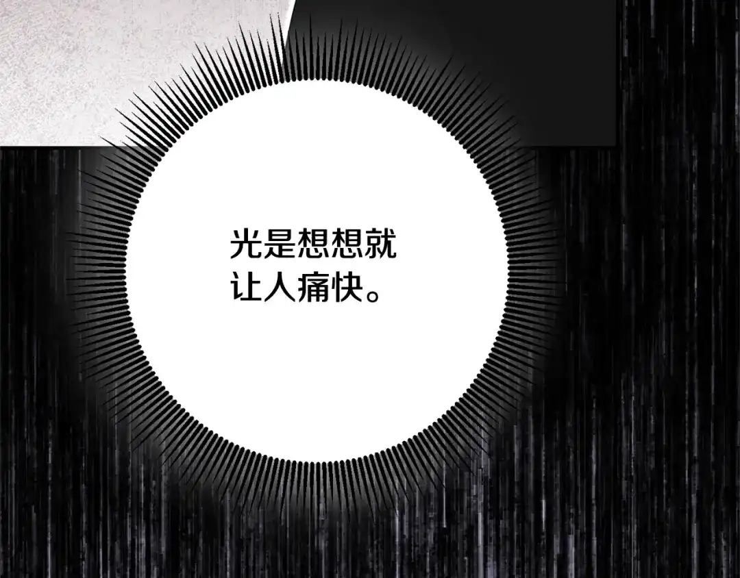 《传闻中的恶女》第74话 擅自审判 第104页