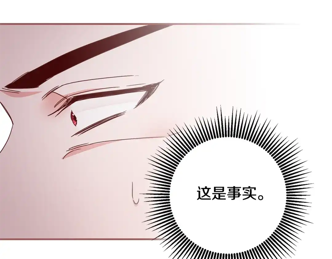 《传闻中的恶女》第74话 擅自审判 第132页