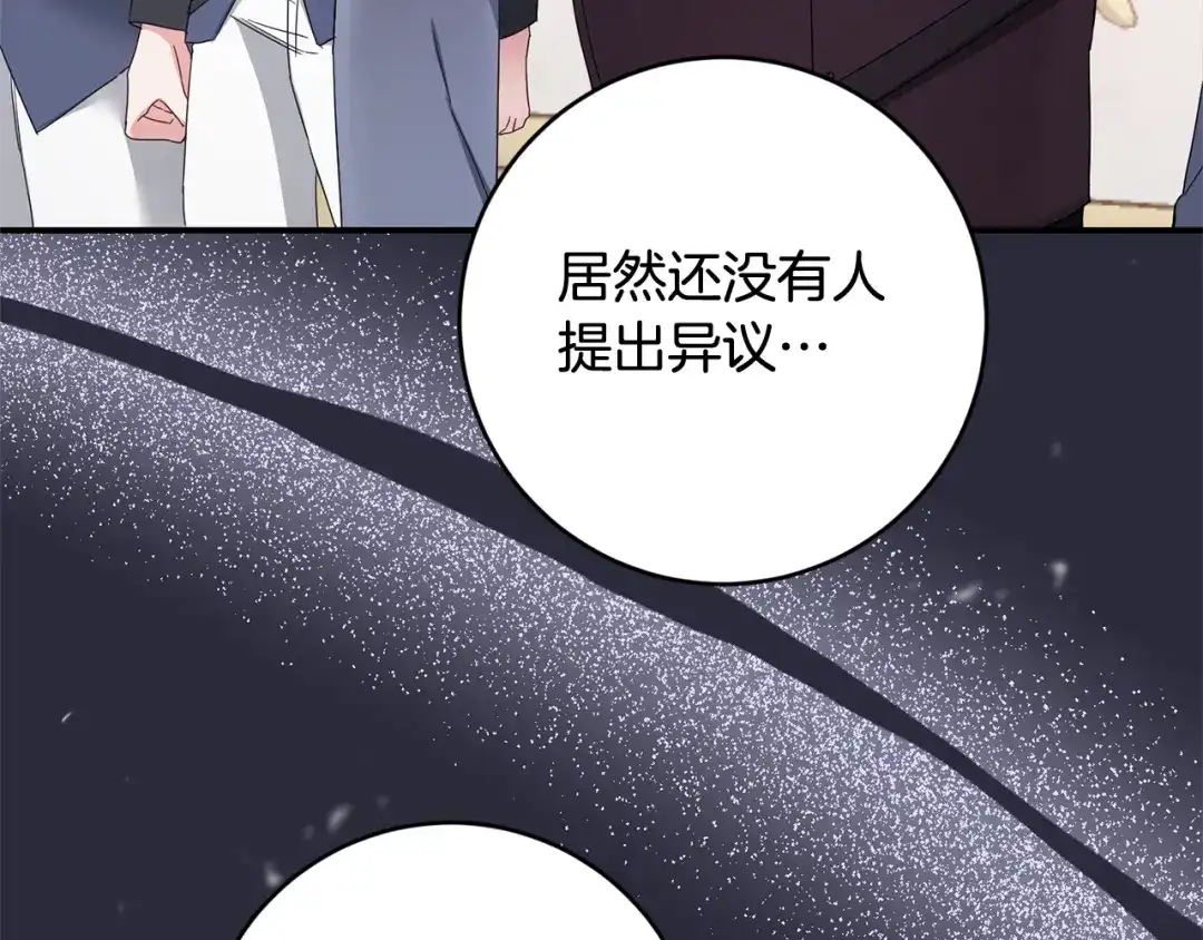 《传闻中的恶女》第74话 擅自审判 第56页