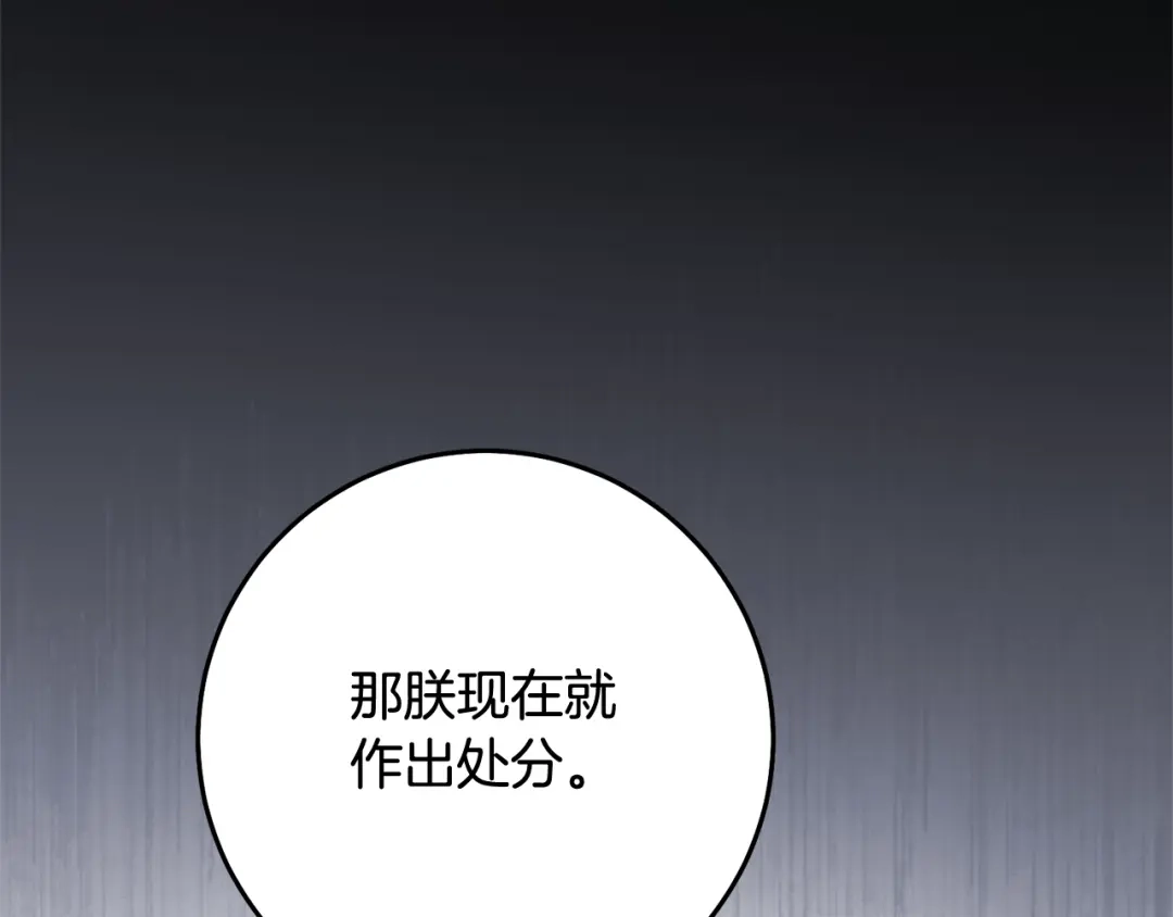 《传闻中的恶女》第75话 落入陷阱 第25页