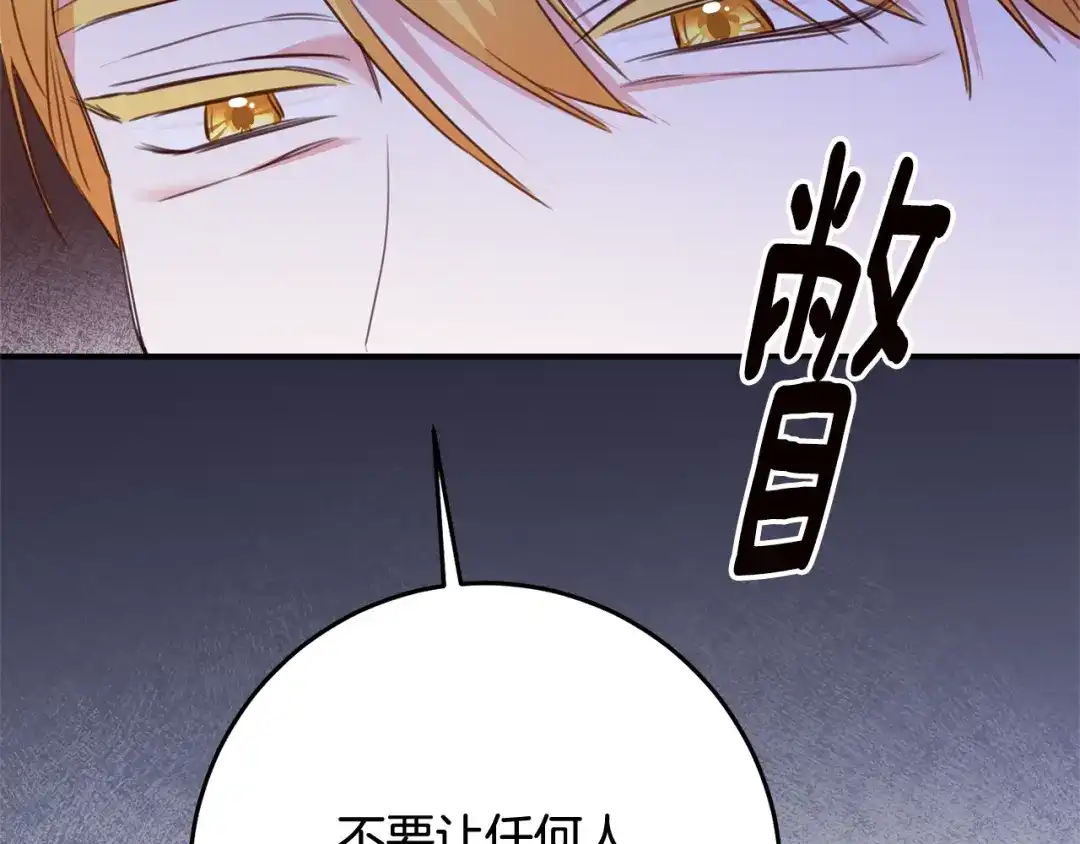 《传闻中的恶女》第75话 落入陷阱 第57页
