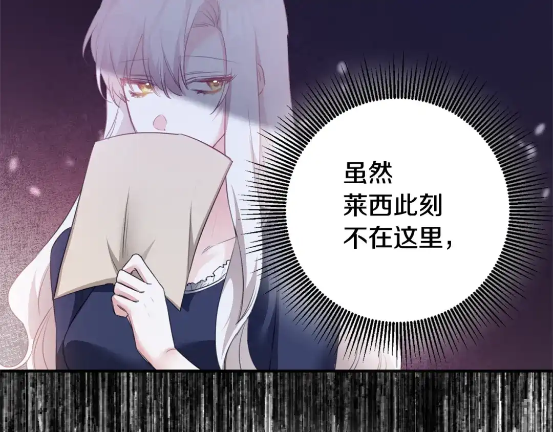 《传闻中的恶女》第75话 落入陷阱 第121页