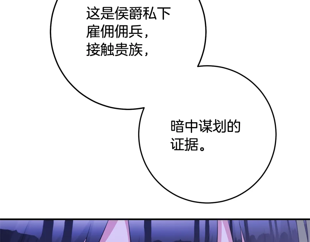 《传闻中的恶女》第75话 落入陷阱 第125页