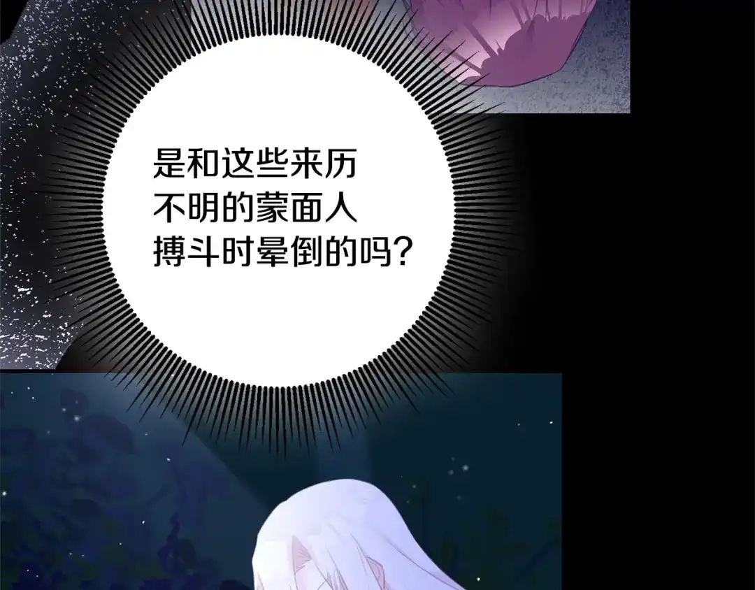 《传闻中的恶女》第75话 落入陷阱 第92页