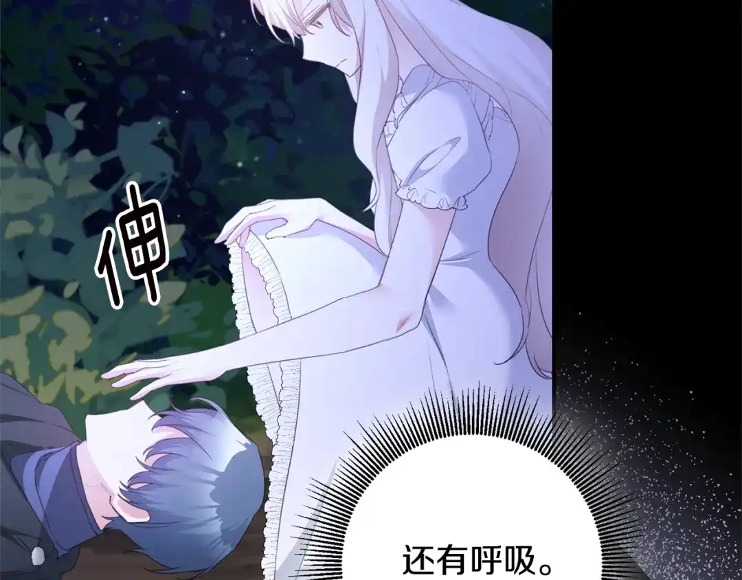 《传闻中的恶女》第75话 落入陷阱 第93页