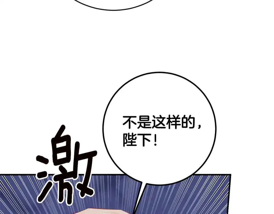 《传闻中的恶女》第75话 落入陷阱 第5页