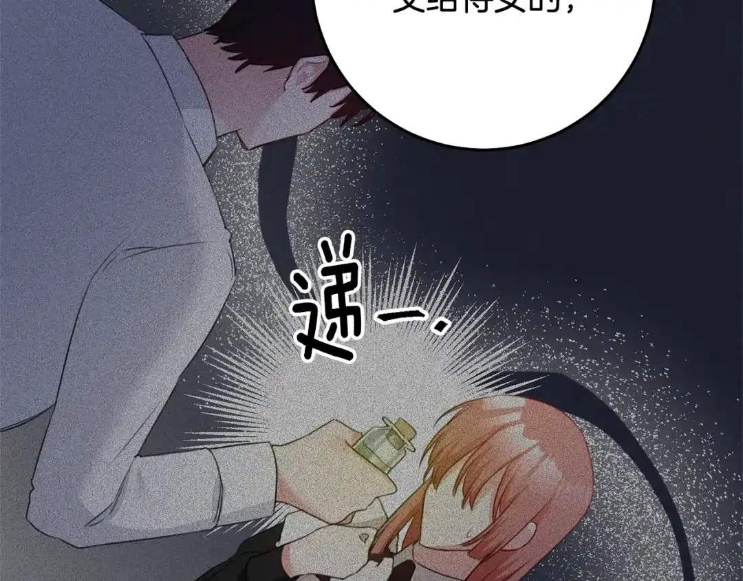 《传闻中的恶女》第75话 落入陷阱 第38页