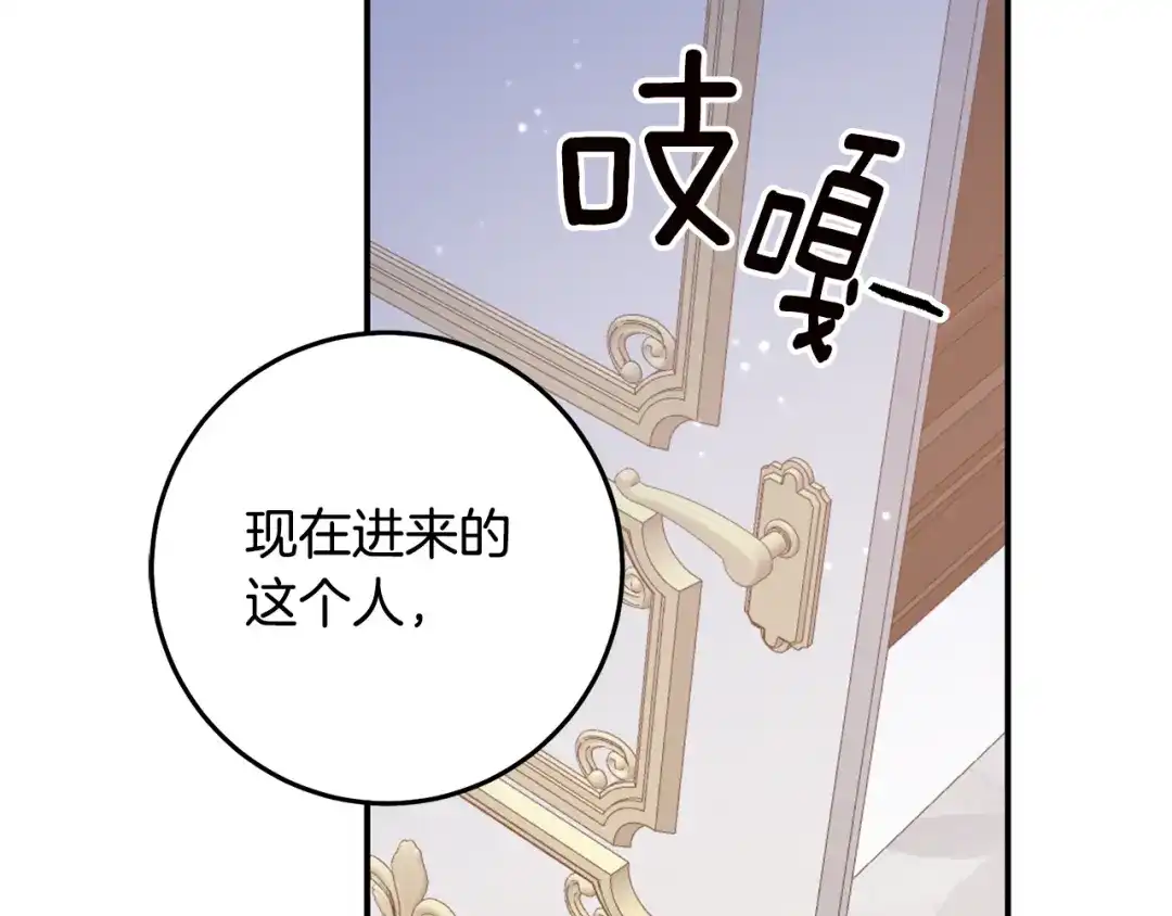 《传闻中的恶女》第75话 落入陷阱 第133页