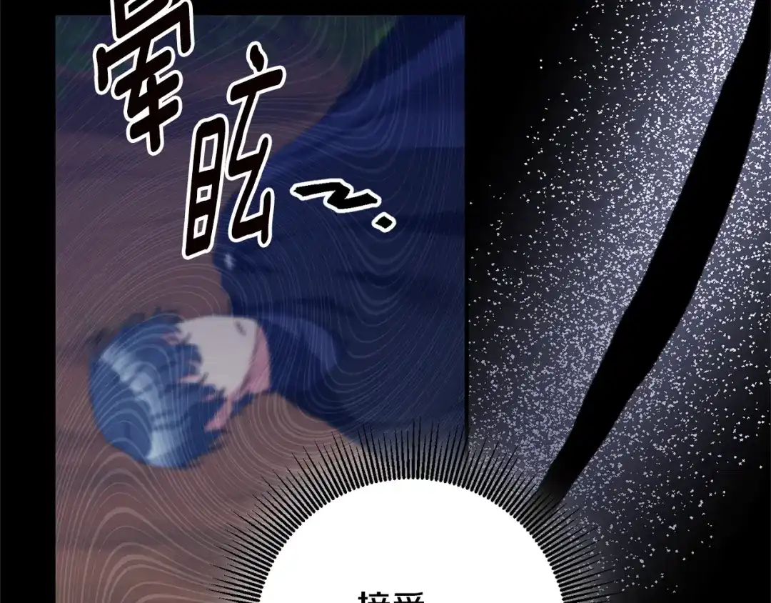 《传闻中的恶女》第75话 落入陷阱 第96页