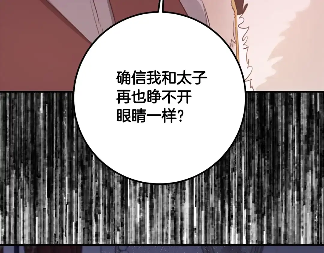 《传闻中的恶女》第75话 落入陷阱 第15页
