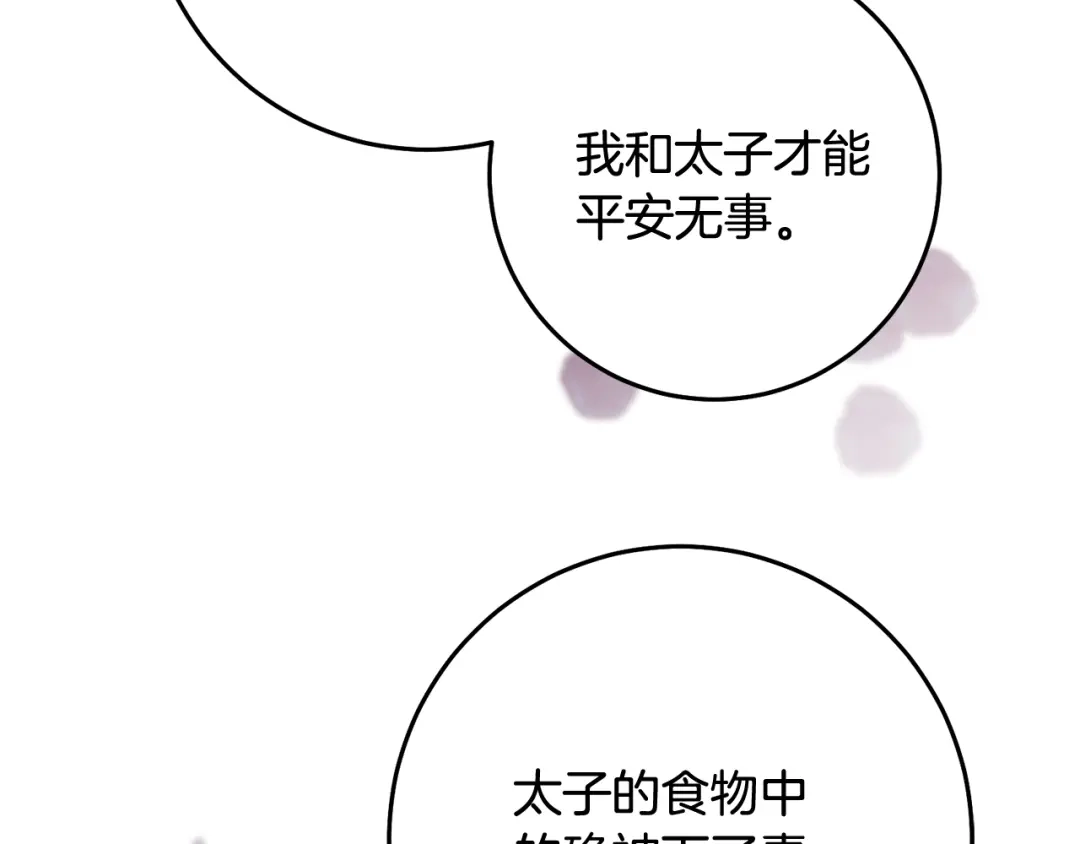 《传闻中的恶女》第75话 落入陷阱 第110页