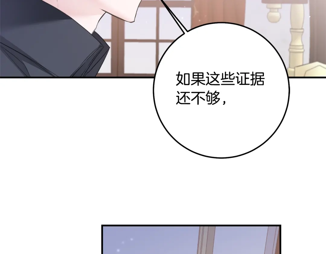 《传闻中的恶女》第75话 落入陷阱 第132页