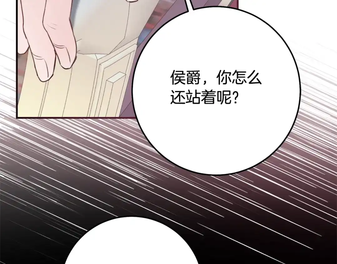 《传闻中的恶女》第75话 落入陷阱 第63页