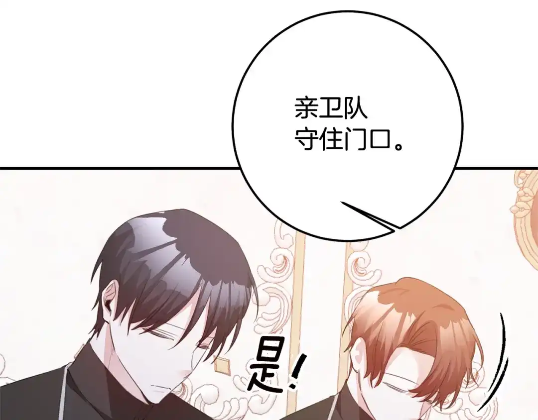 《传闻中的恶女》第75话 落入陷阱 第55页