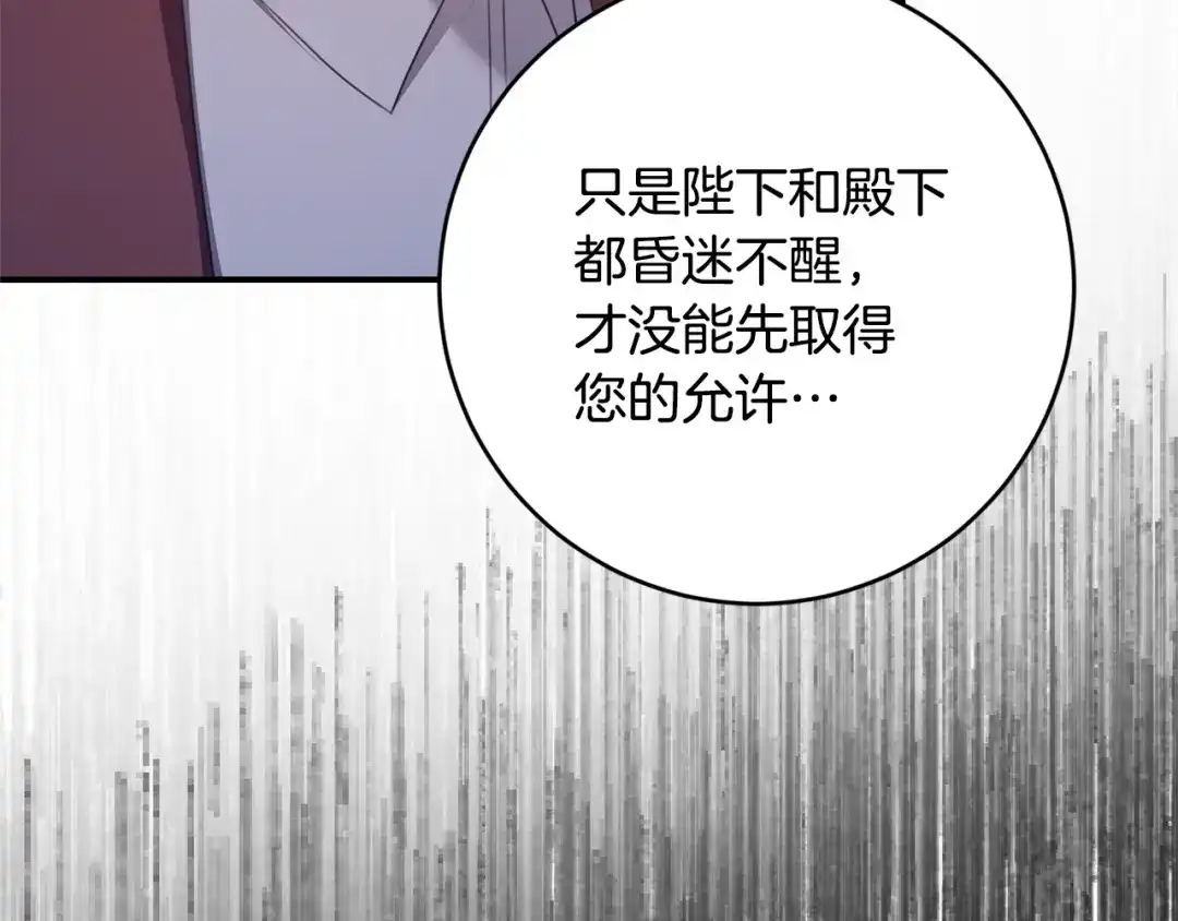 《传闻中的恶女》第75话 落入陷阱 第7页