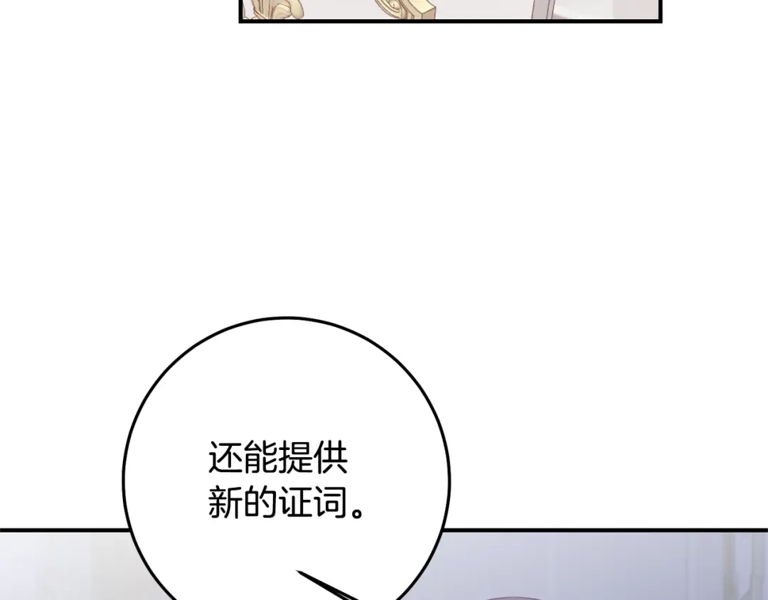 《传闻中的恶女》第75话 落入陷阱 第134页