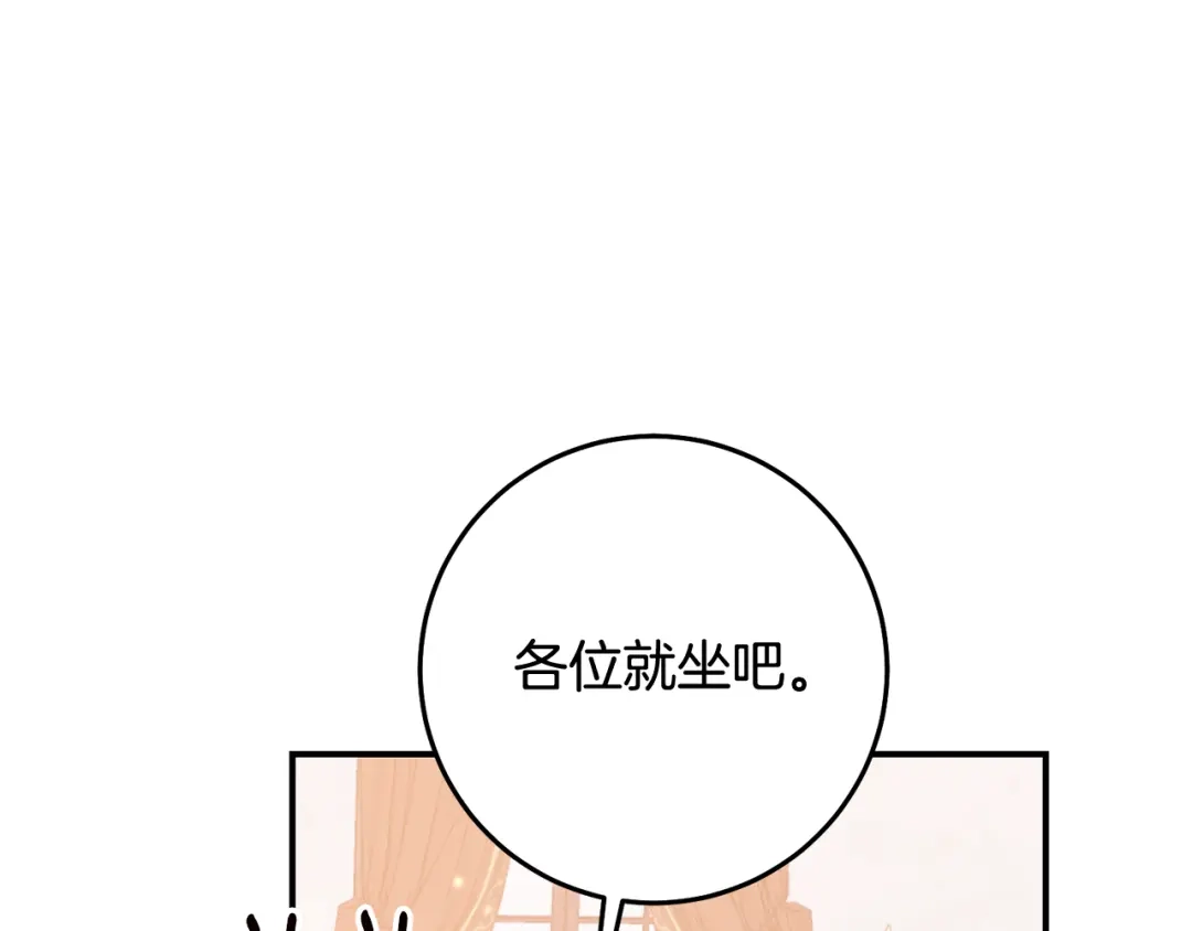 《传闻中的恶女》第75话 落入陷阱 第52页