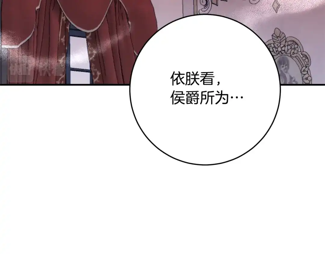 《传闻中的恶女》第75话 落入陷阱 第2页
