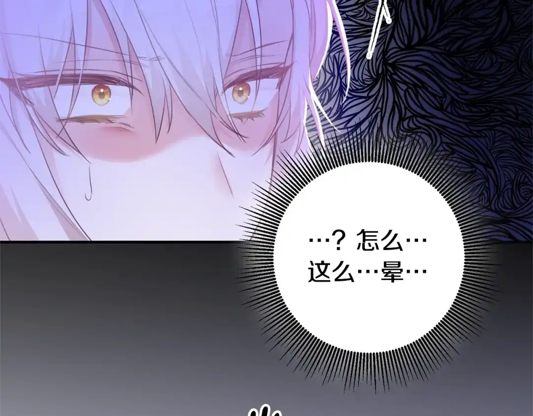 《传闻中的恶女》第75话 落入陷阱 第98页