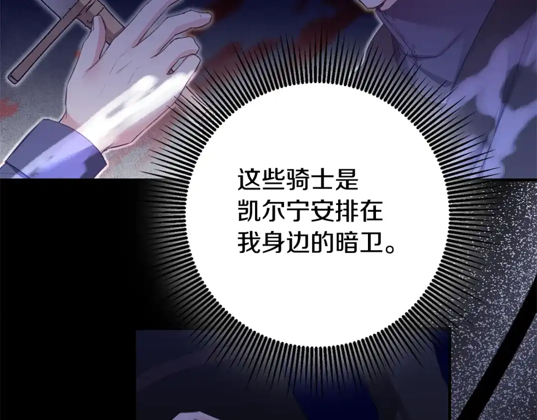 《传闻中的恶女》第75话 落入陷阱 第90页