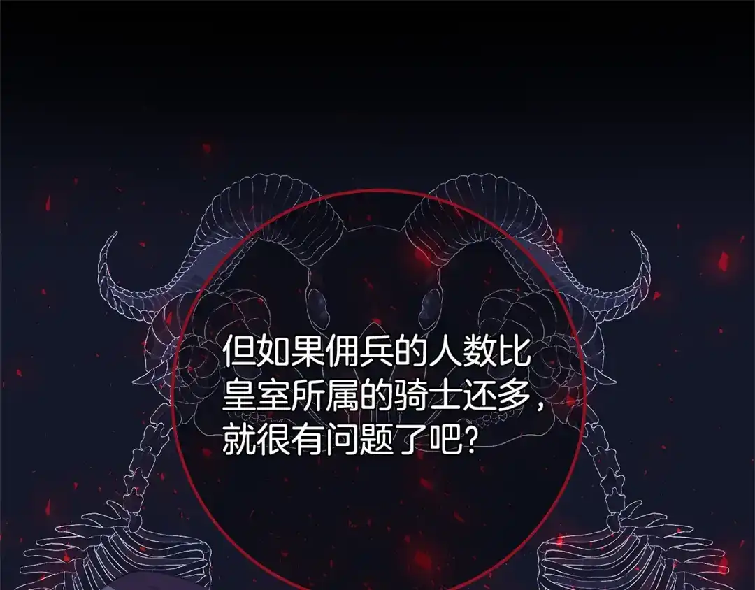 《传闻中的恶女》第75话 落入陷阱 第128页