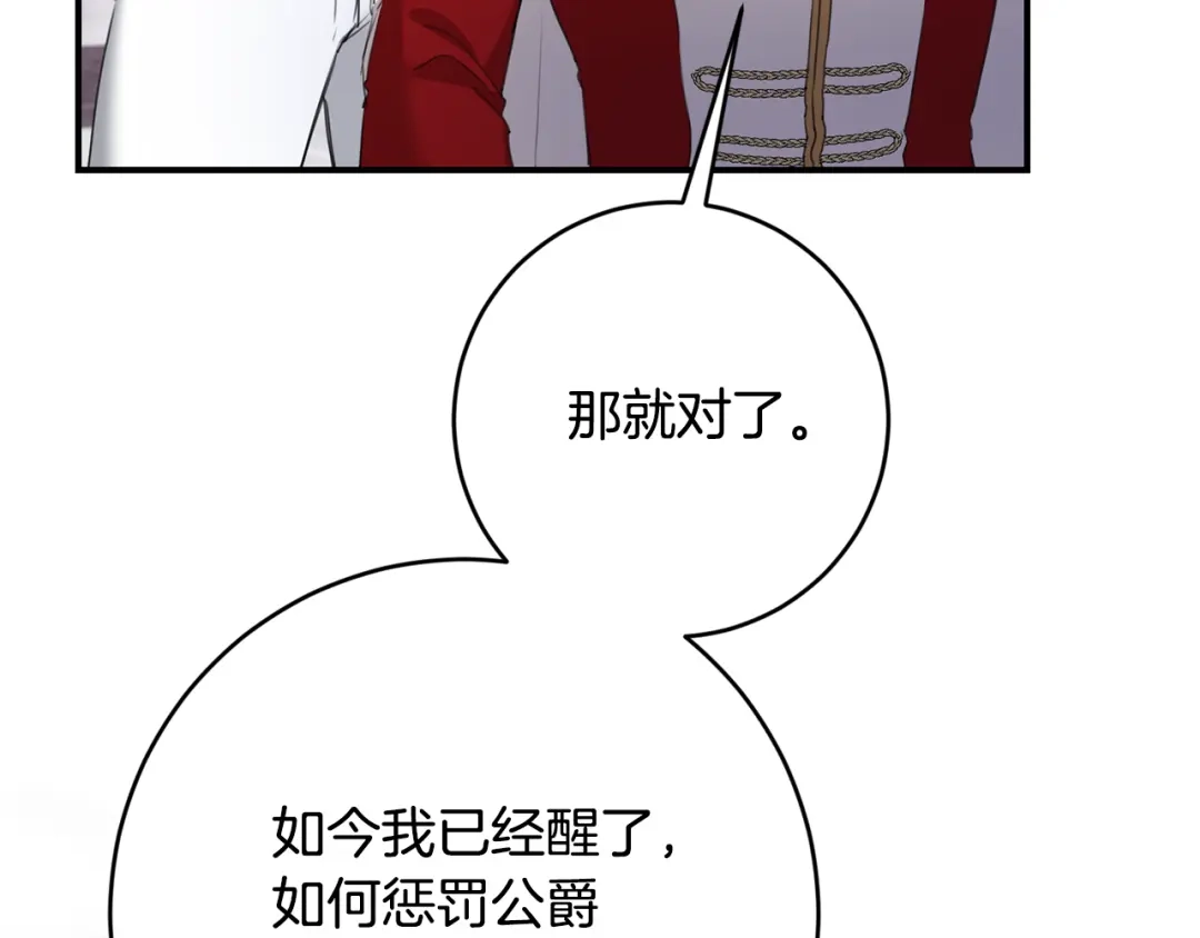 《传闻中的恶女》第75话 落入陷阱 第19页