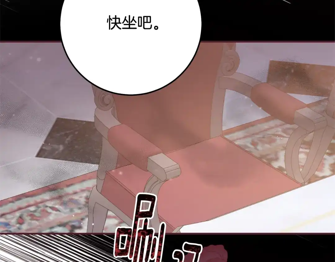 《传闻中的恶女》第75话 落入陷阱 第64页