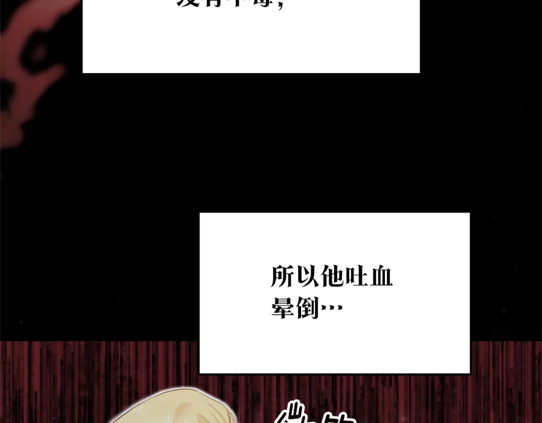 《传闻中的恶女》第75话 落入陷阱 第43页