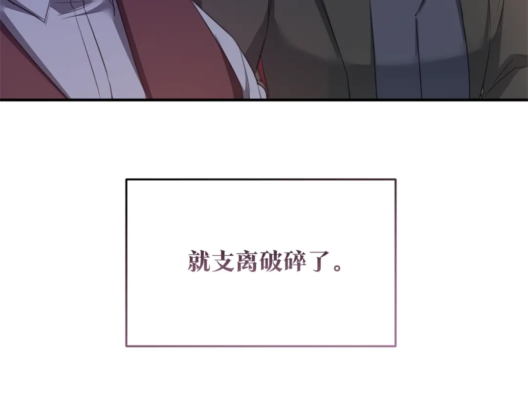 《传闻中的恶女》第75话 落入陷阱 第106页