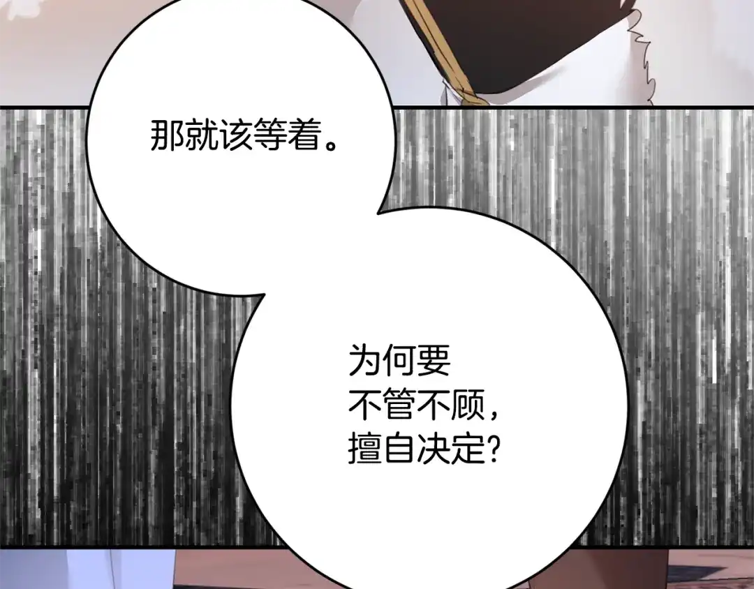 《传闻中的恶女》第75话 落入陷阱 第9页