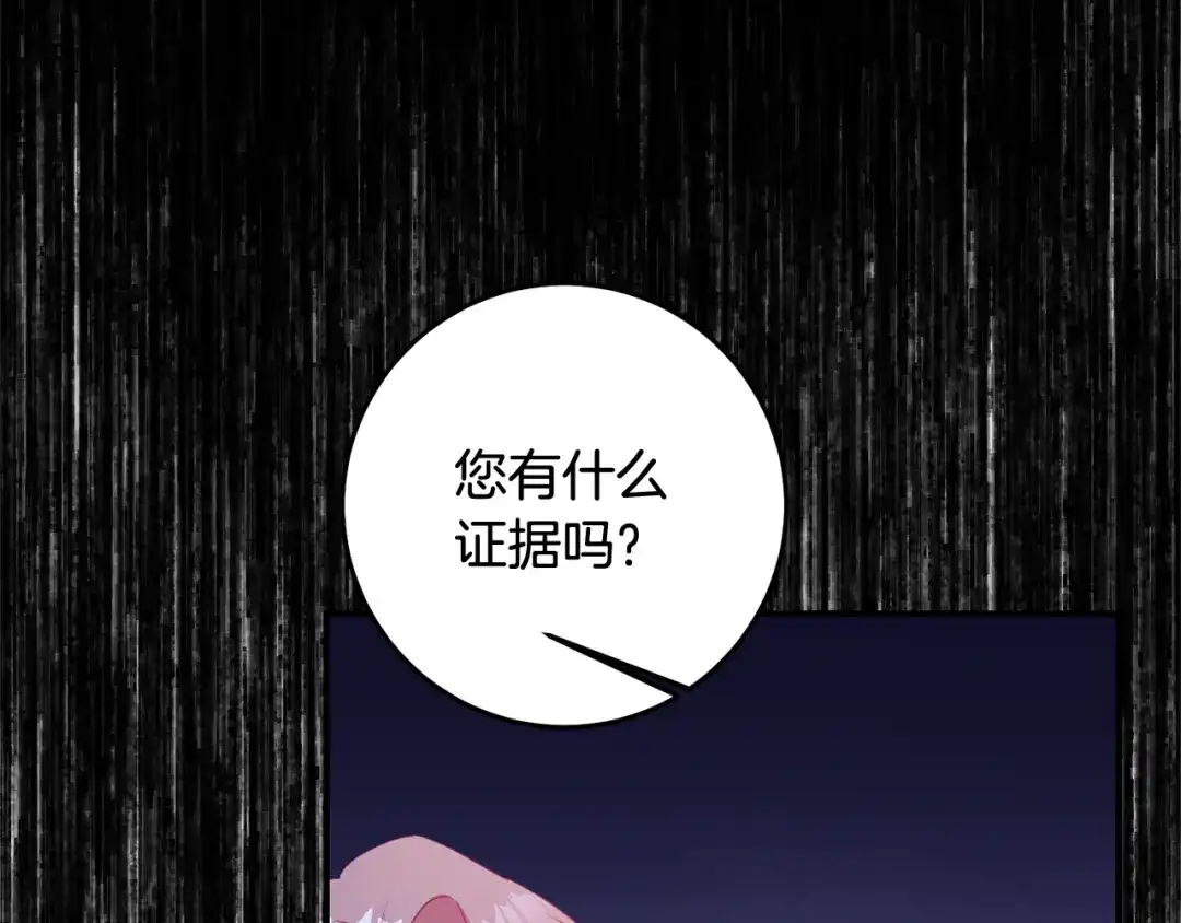 《传闻中的恶女》第75话 落入陷阱 第118页