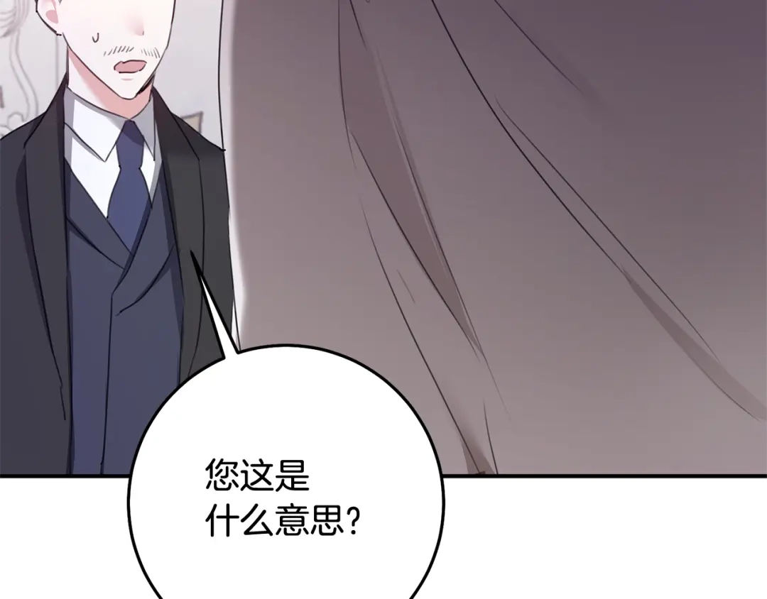 《传闻中的恶女》第75话 落入陷阱 第29页