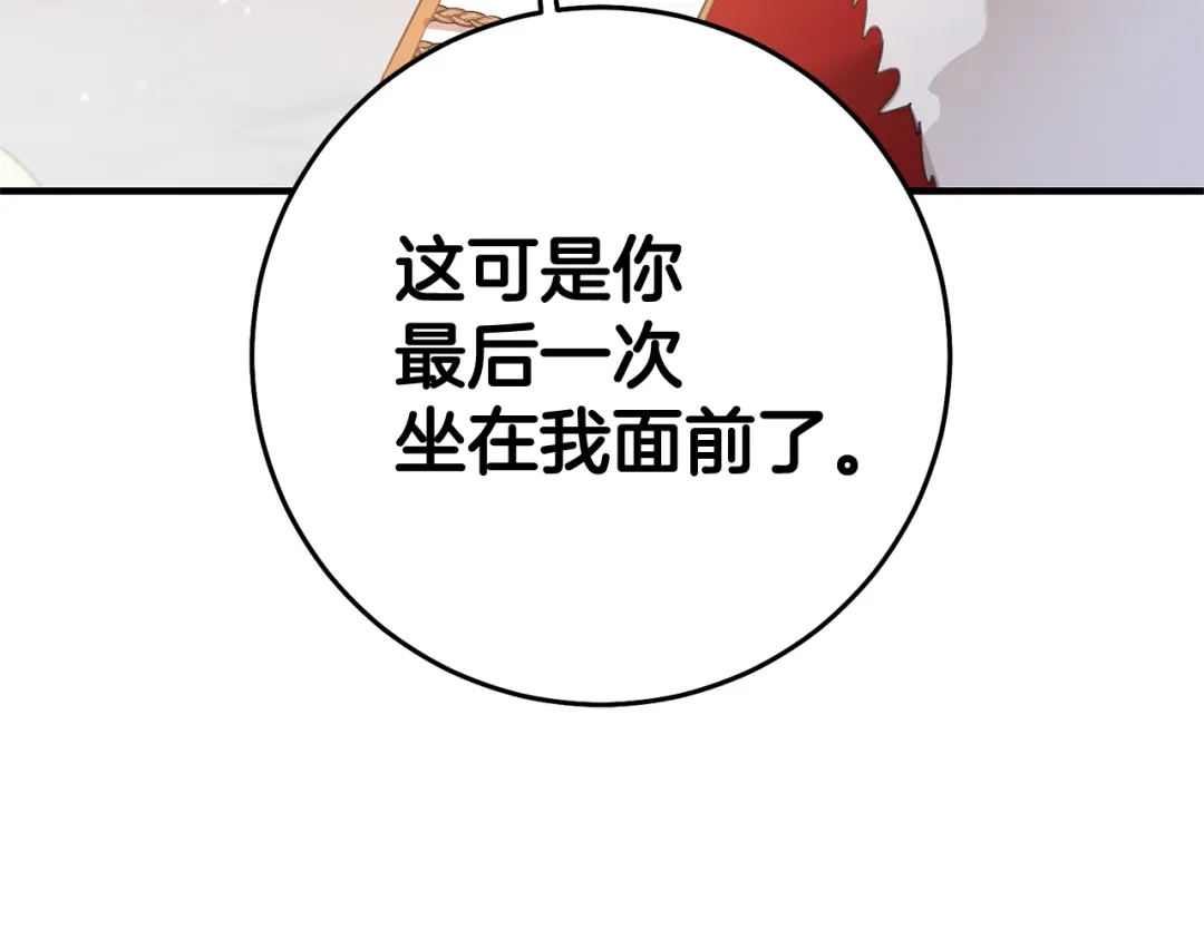 《传闻中的恶女》第75话 落入陷阱 第67页