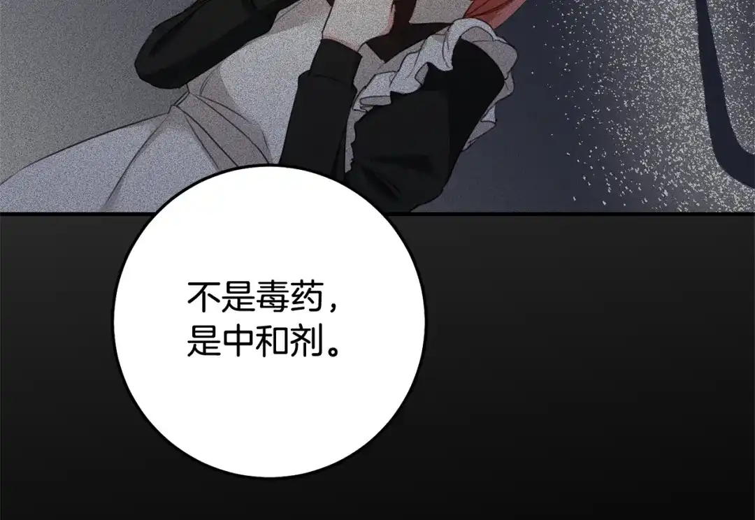 《传闻中的恶女》第75话 落入陷阱 第39页