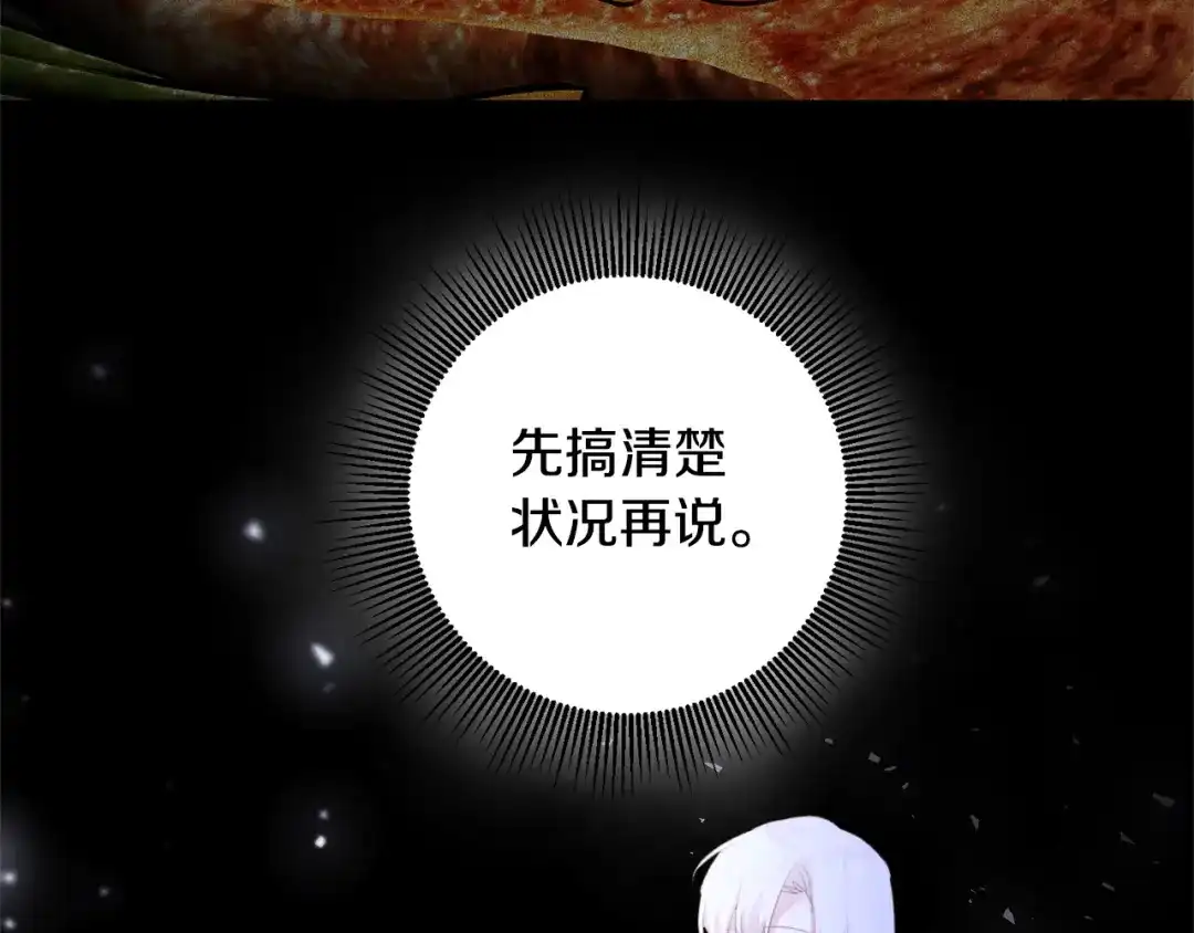 《传闻中的恶女》第75话 落入陷阱 第84页