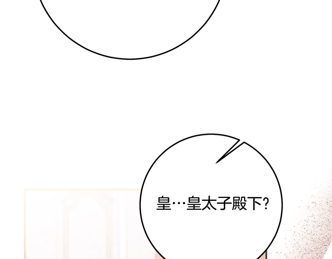 《传闻中的恶女》第75话 落入陷阱 第34页