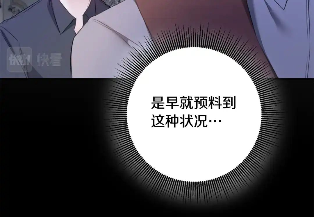 《传闻中的恶女》第75话 落入陷阱 第24页