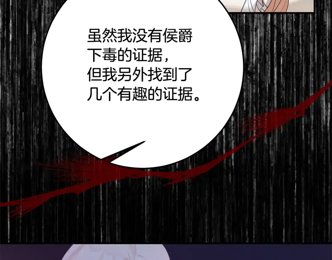 《传闻中的恶女》第75话 落入陷阱 第120页