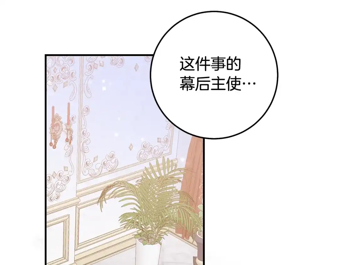 《传闻中的恶女》第75话 落入陷阱 第114页