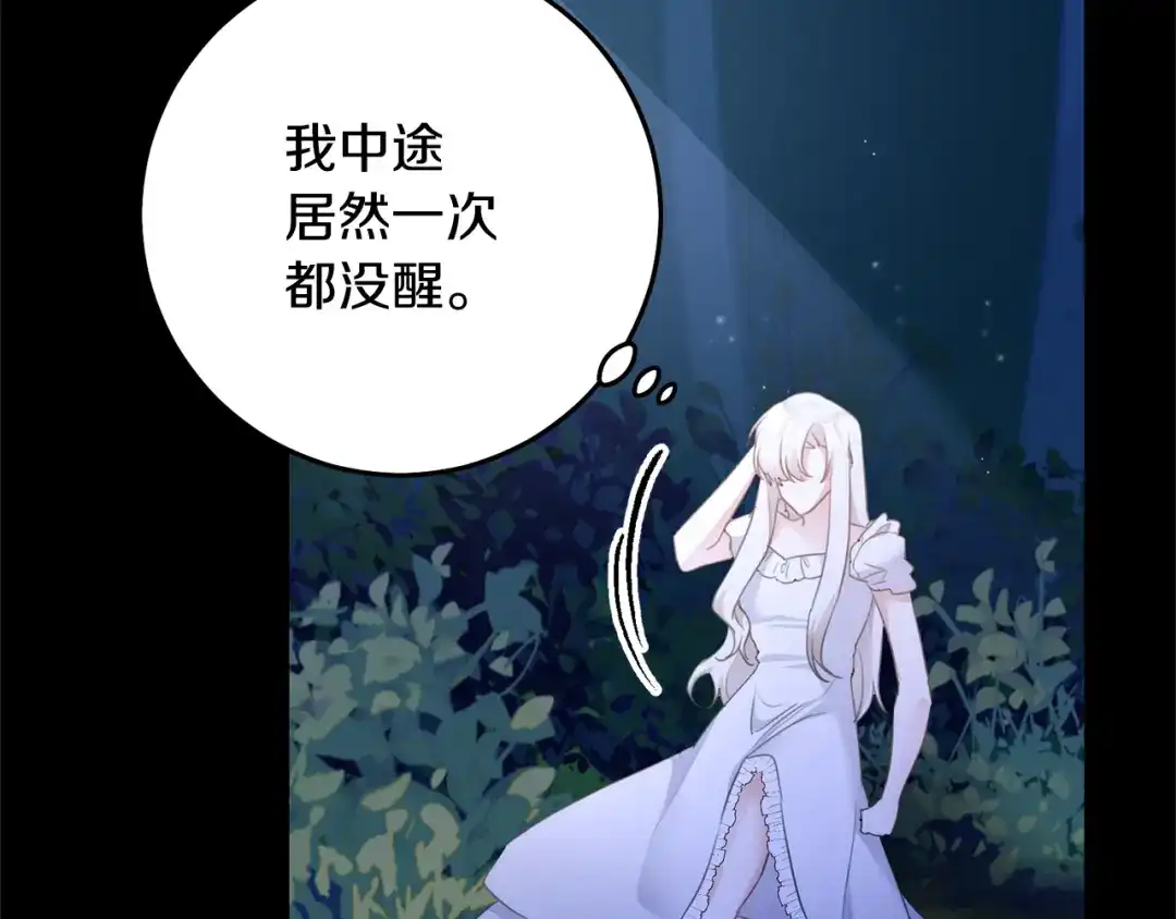《传闻中的恶女》第75话 落入陷阱 第81页