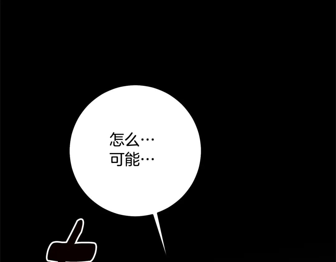 《传闻中的恶女》第75话 落入陷阱 第49页