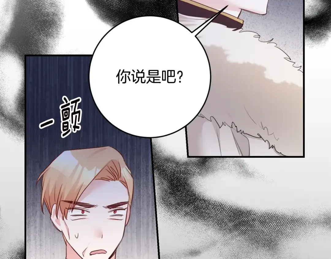 《传闻中的恶女》第75话 落入陷阱 第21页