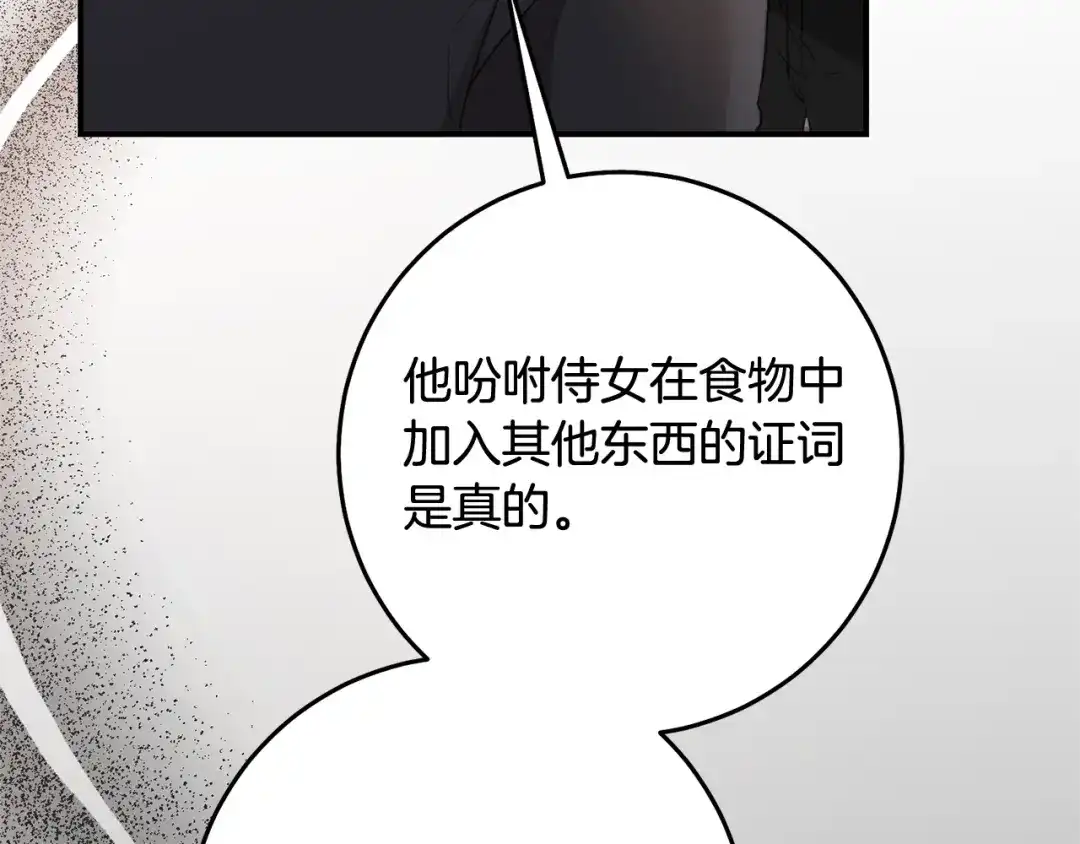 《传闻中的恶女》第75话 落入陷阱 第36页