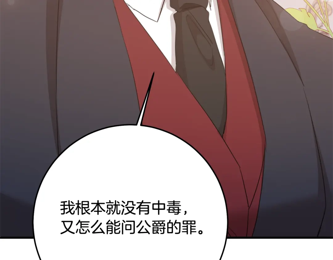 《传闻中的恶女》第75话 落入陷阱 第33页