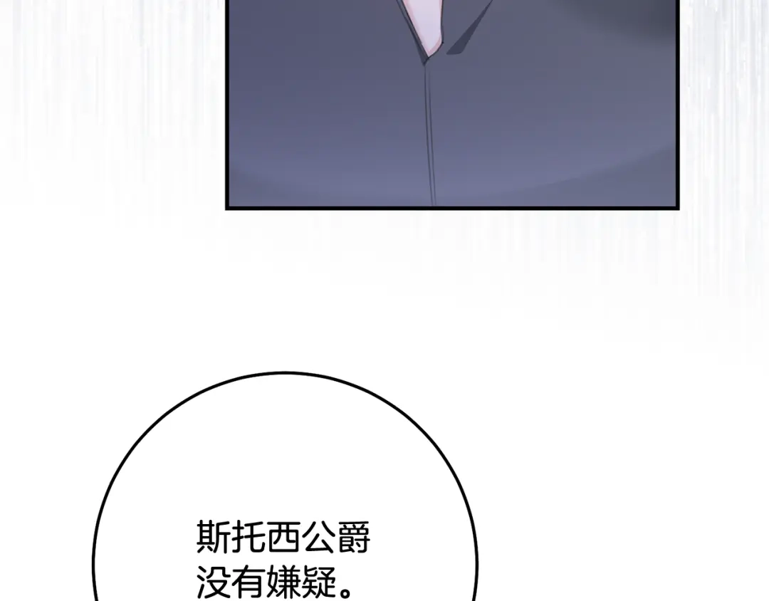 《传闻中的恶女》第75话 落入陷阱 第27页