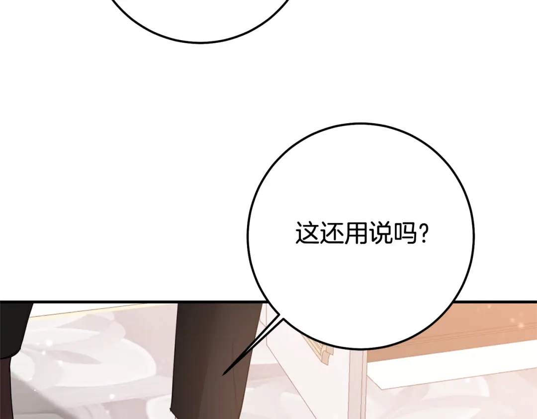 《传闻中的恶女》第75话 落入陷阱 第30页
