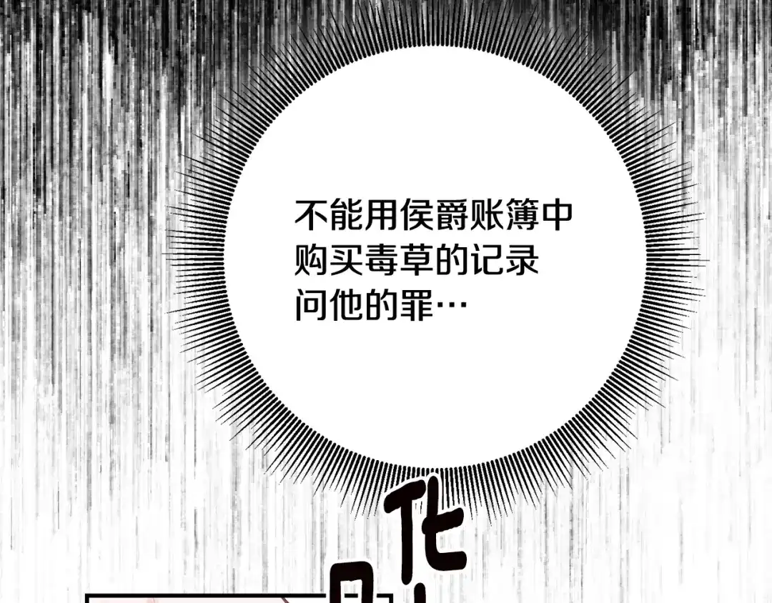 《传闻中的恶女》第75话 落入陷阱 第122页