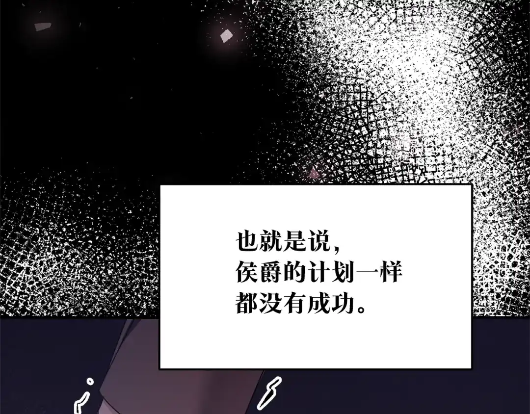 《传闻中的恶女》第75话 落入陷阱 第47页