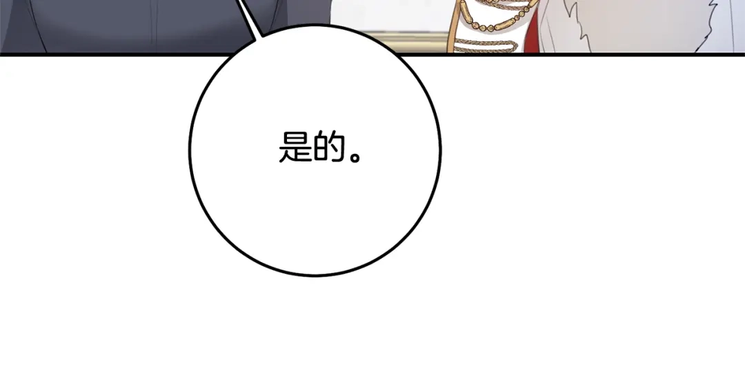 《传闻中的恶女》第75话 落入陷阱 第113页